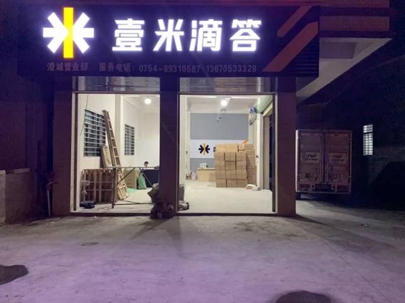 上门提货